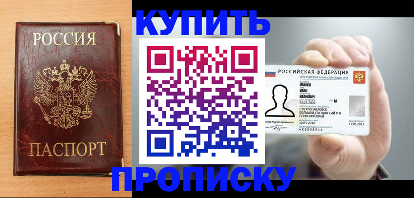 прописка от собственника в Приволжске
