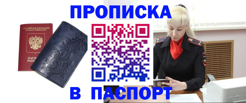 прописка в квартире в Приволжске